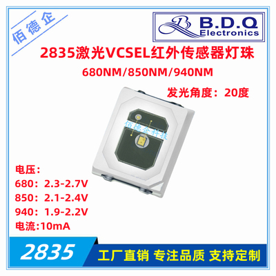 2835激光红外Vcsel660850940NM