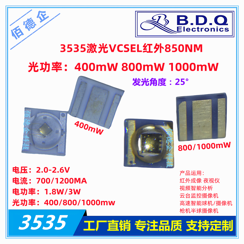 3535激光850NM贴片发光二极管