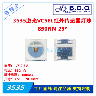 3535激光vcsel红外850NM25度镭射传感器贴片发光二极管led灯珠