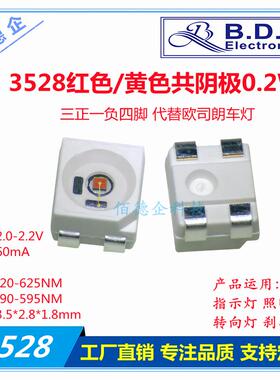 3528红色黄色三正一负共阴极转向刹车贴片发光二极管高亮led灯珠