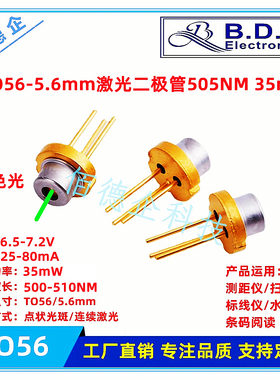 TO56-5.6mm金属封装515NM绿色光35mW LDPD激光头镭射激光器二极管