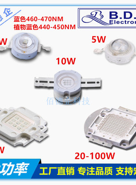 1W3W5W10W20W30W50W100W集成大功率植物蓝445蓝色460NM超高亮灯珠