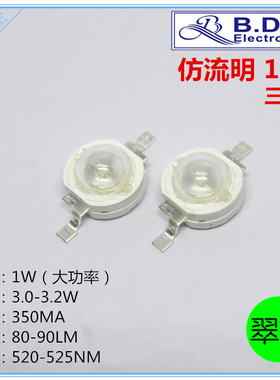 三安 仿流明 1W 大功率LED 翠绿色发光二极管 翠绿色超高亮灯珠