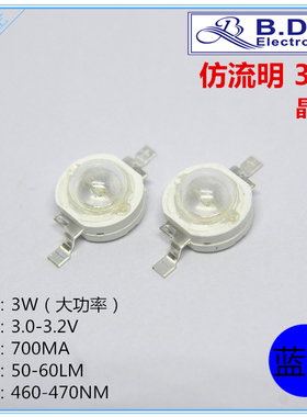 晶元 仿流明 3W 大功率LED 蓝色发光二极管 蓝色超高亮灯珠