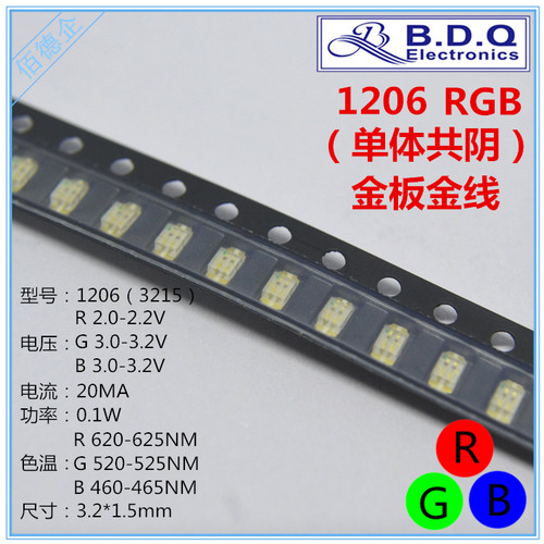 1206(3215) 单体共阴 RGB金线 红蓝绿贴片LED 发光二极管 高亮灯