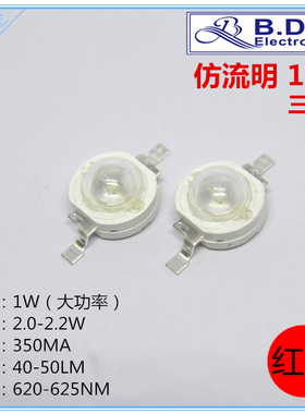 三安 仿流明 1W 大功率LED 红色发光二极管 红色超高亮灯珠