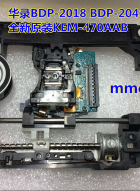 华录BDP-2018 BDP-2046 专用KEM-470AAB  KEM470AAA 激光头带架