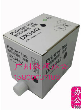 适用于理光DX2430C 2432C 3442基士得耶CP6201 6202 6301红色油墨