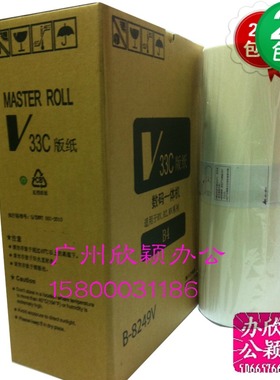 适用于 RV B4版纸 RV版纸 RV2460C 2490C RZ230 EV2560C蜡纸油墨