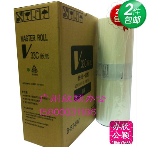适用于 RV B4版纸 RV版纸 RV2460C 2490C RZ230 EV2560C蜡纸油墨