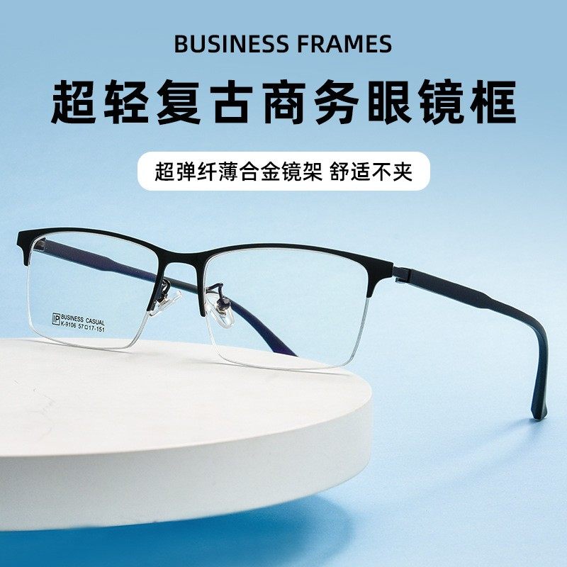 新款眼镜商务半框镜架男士近视眼镜框超轻合金大脸眼镜架眼框男款