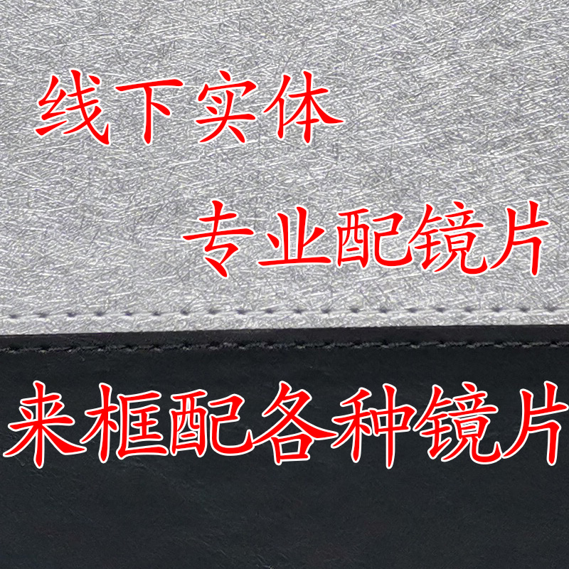 换镜片加工变色片可换墨镜更换眼镜旧镜框网上配眼镜片近视太阳镜-封面