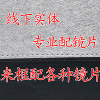 换镜片加工变色片可换墨镜更换眼镜旧镜框网上配眼镜片近视太阳镜