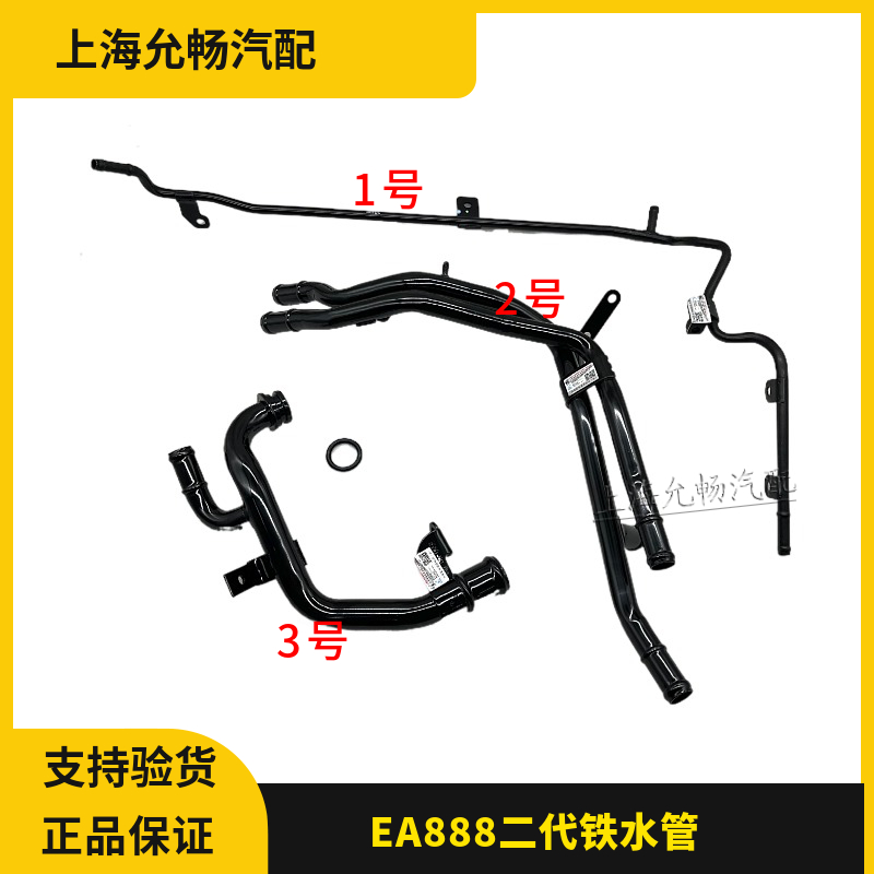汽车EA888二代冷却液管全新原厂
