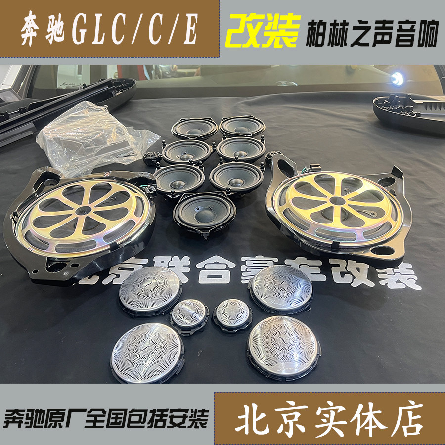 适用奔驰GLC级260GLC300GLC43原厂柏林之声音响高中低音功放改装