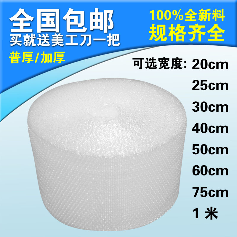 全新料加厚气泡膜30cm宽50cm多种规格泡泡气垫膜防震膜气泡垫-封面