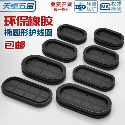 椭圆形双面防尘护线圈