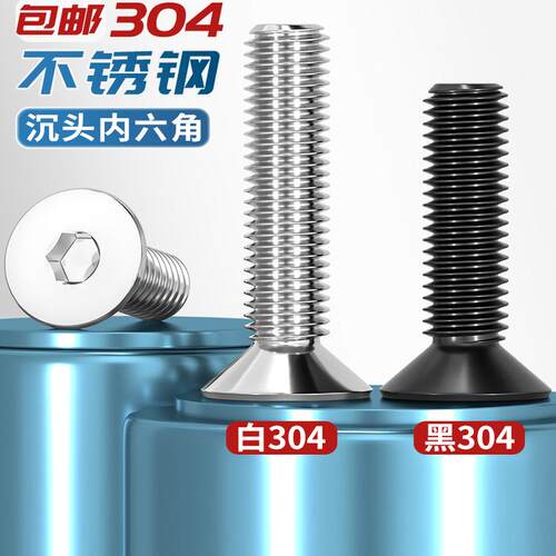 【全网热销】黑色304不锈钢螺丝