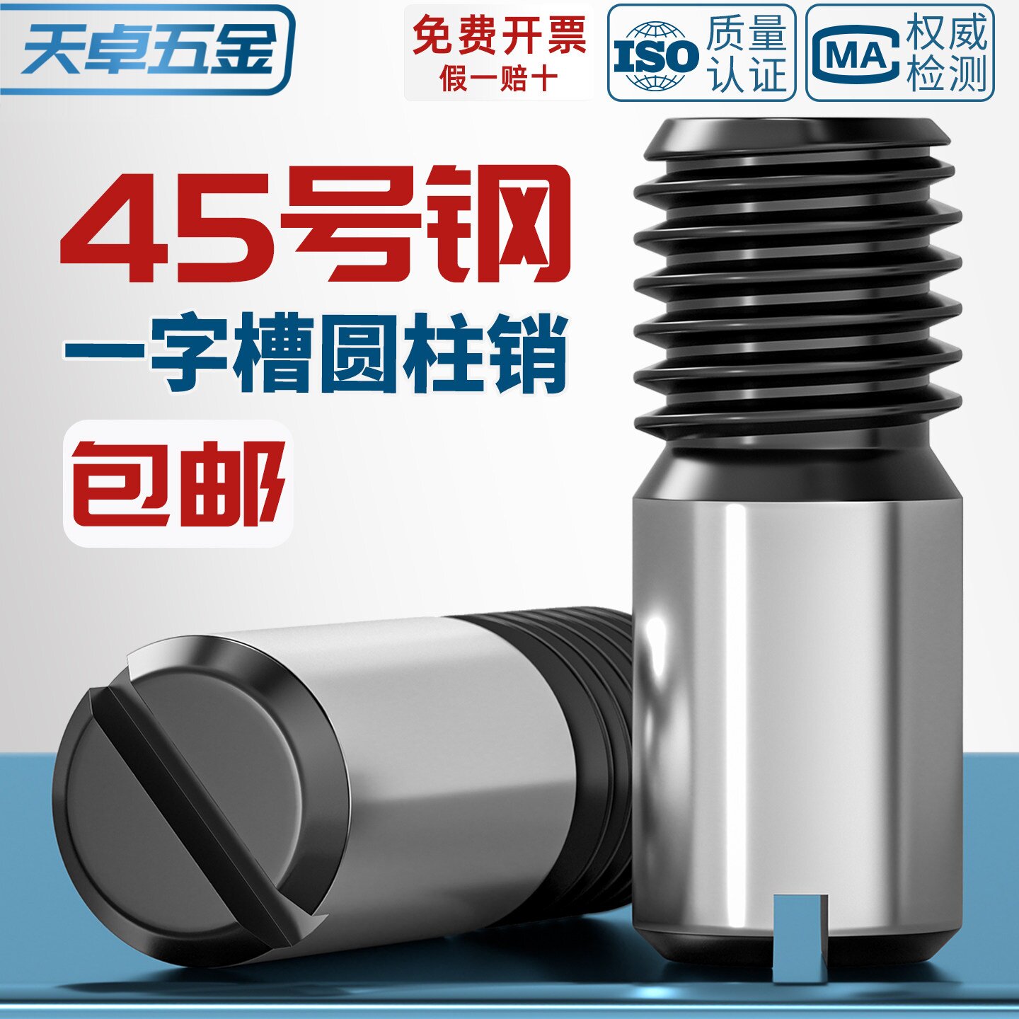 45号钢高强外螺纹销GB878