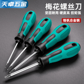梅花螺丝刀带孔T5T6T7T8T9T10T15T20星型米字内六角 梅花直柄起子