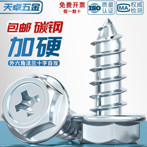 【全网热销】十字法兰面自攻螺丝