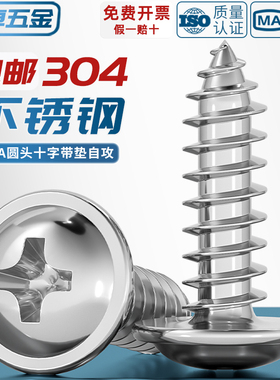 304带垫不锈钢十字圆头/盘头自攻螺丝木螺钉M1.4M2.3M2.6M3M3.5M4