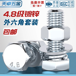 4.8级镀锌外六角螺丝螺母套装 M30mm 组合螺栓螺钉杆M6M8M10M12M16