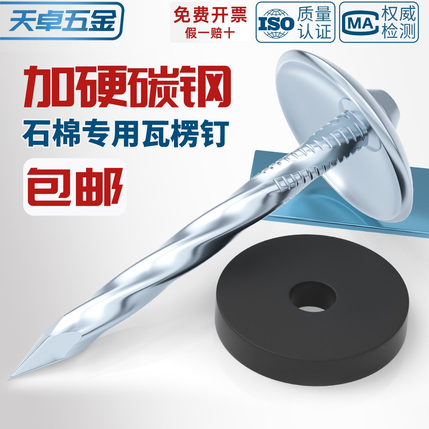 石棉瓦钉瓦楞钉大头钉