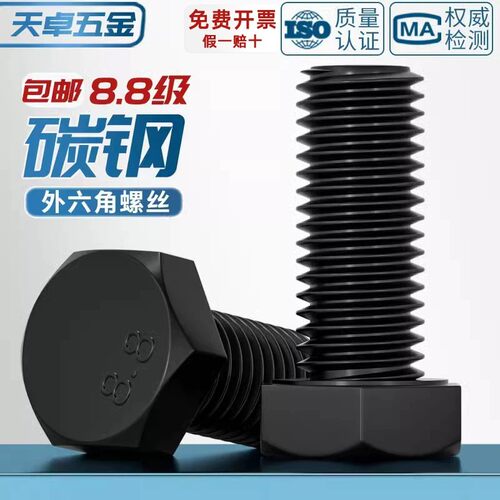 【全网热销】黑8.8级外六角螺丝