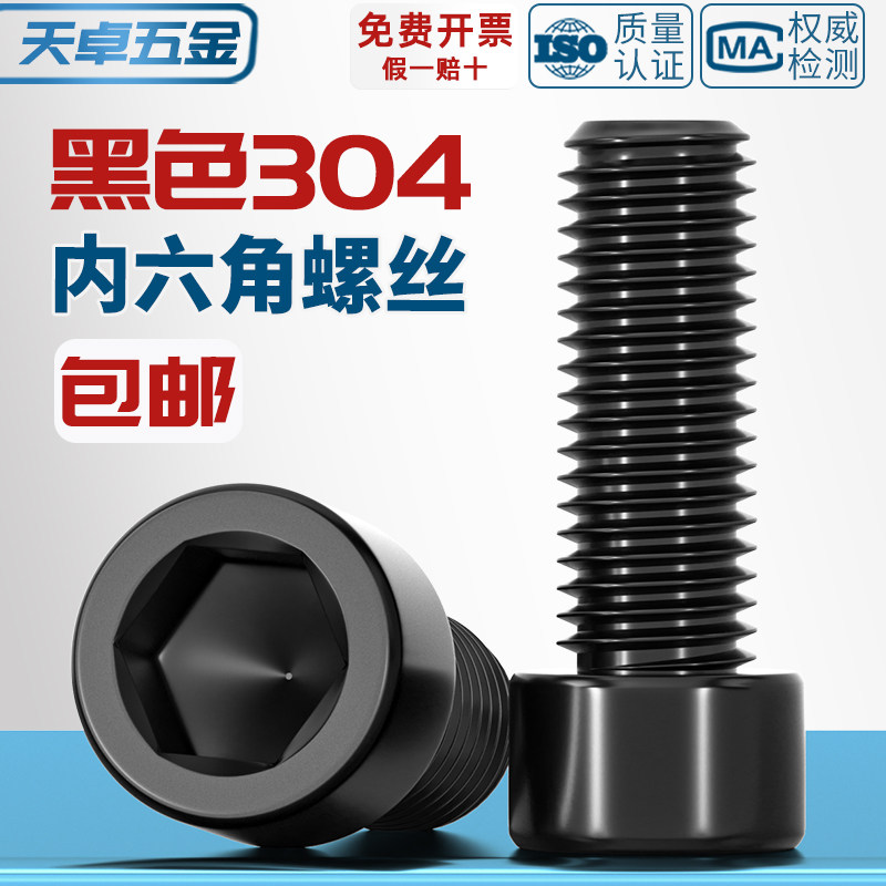 黑色304不锈钢光滑杯头内六角螺丝钉无滚花圆柱螺栓M2M3M4M5M6M8