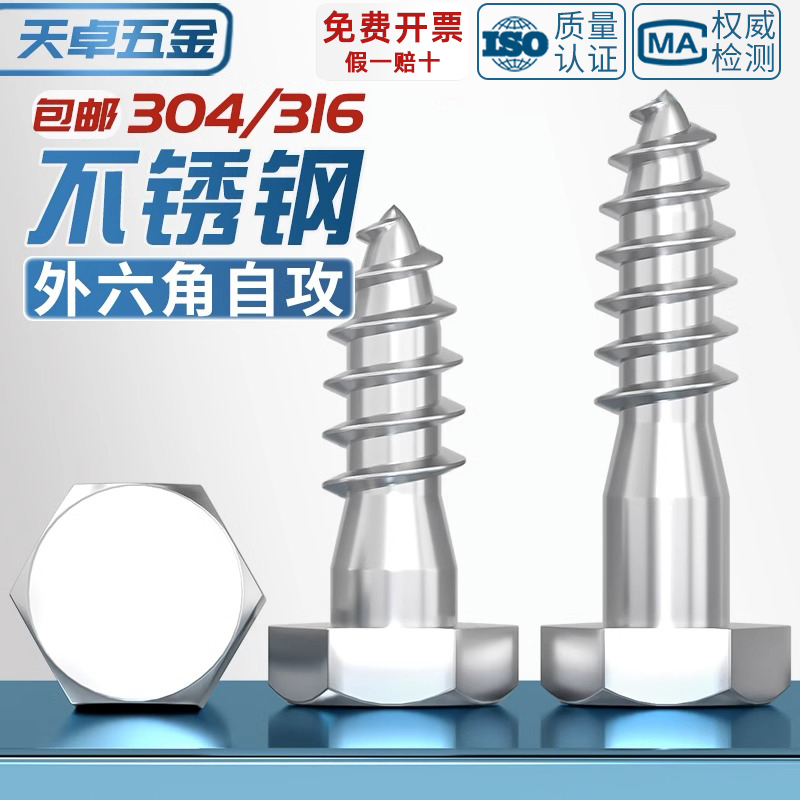 【全网热销】不锈钢外六角自攻钉