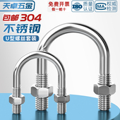 U型螺栓304不锈钢U形螺丝夹管管卡管夹固定卡扣套装 M6M8M10M12M24