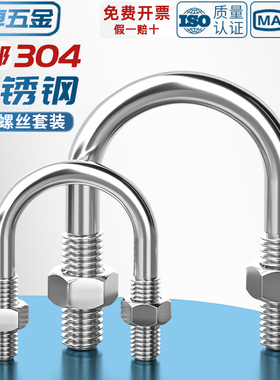 U型螺栓304不锈钢U形螺丝夹管管卡管夹固定卡扣套装M6M8M10M12M24