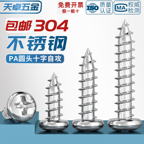 【全网热销】PA极小微型自攻钉