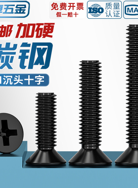 KM铁黑锌黑色加硬沉头十字小螺丝平头机螺钉螺栓电脑电子M2M3M4mm