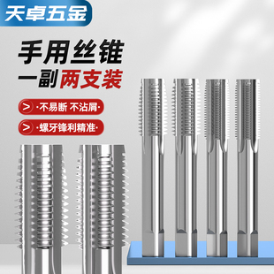 手用丝锥(两支装) 手动丝攻螺纹丝锥套装公制/细牙3M4M5M6M8M10mm