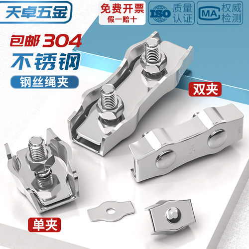[全网热销]304单双夹钢丝绳锁扣