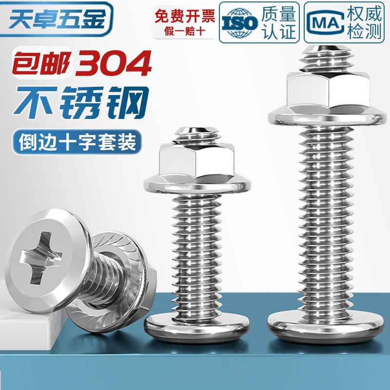 【全网热销】倒边平头螺丝套装