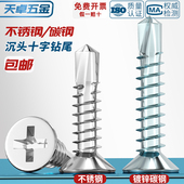 410不锈钢沉头钻尾螺钉十字平头自攻自钻燕尾彩钢瓦螺丝M3.5 M6.3