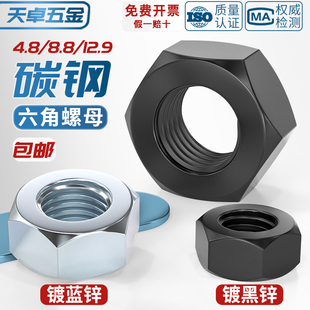 M30 12.9级黑色六角螺母铁螺帽镀锌镀镍螺丝帽M2 国标4.8级 8.8级