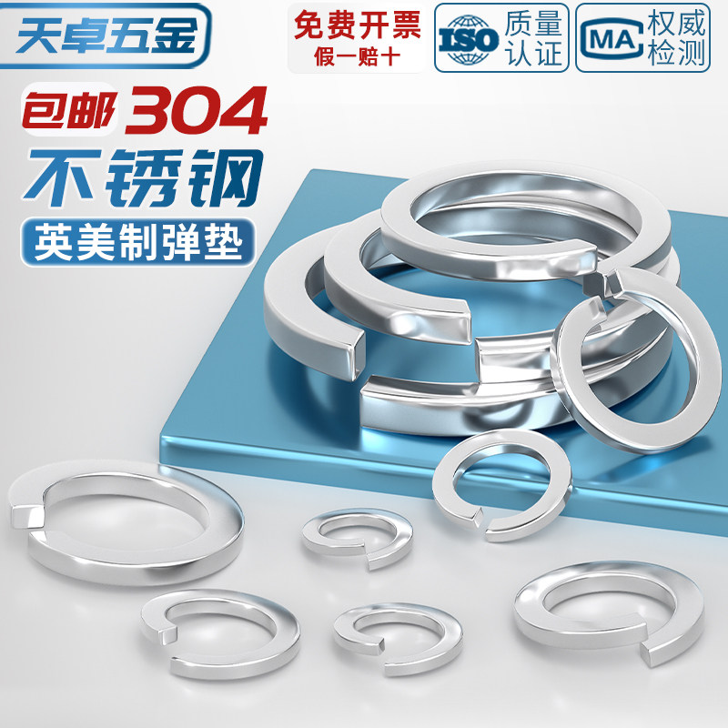 【美制英制】弹垫304/316不锈钢