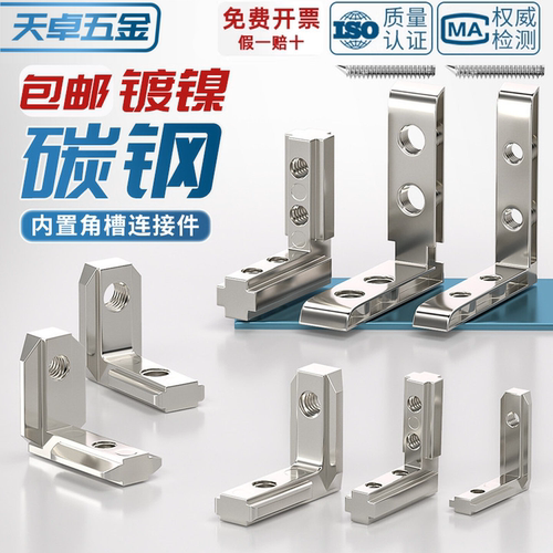 内置直角L型连接件铝型材配件