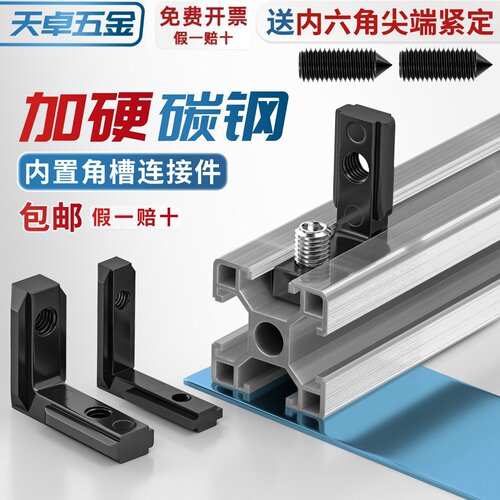 黑色L型角槽连接件碳钢角码