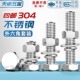 M20外六角螺栓304不锈钢螺丝螺母套装 配件大全M6M8M10加长螺杆