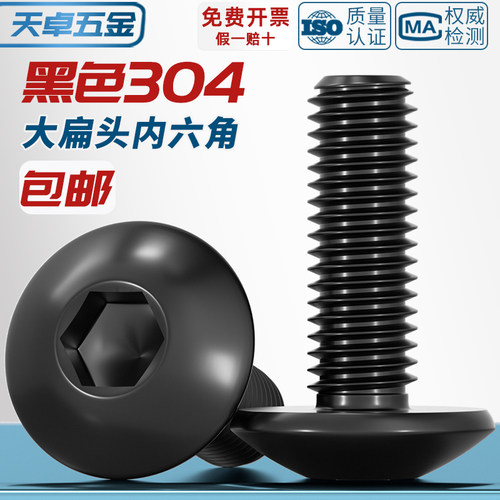 [全网热销]304大扁头内六角螺丝