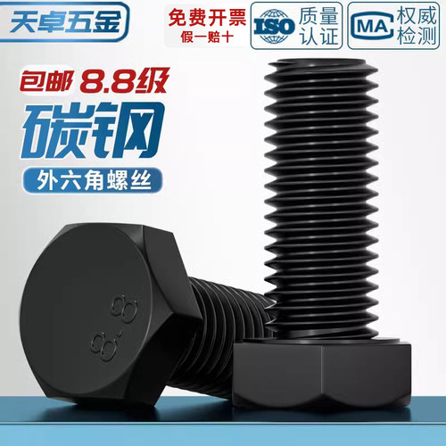 8.8级外六角螺丝螺栓M3M4M5M6M8M10M12M16*30x40x50x60x70x80X100