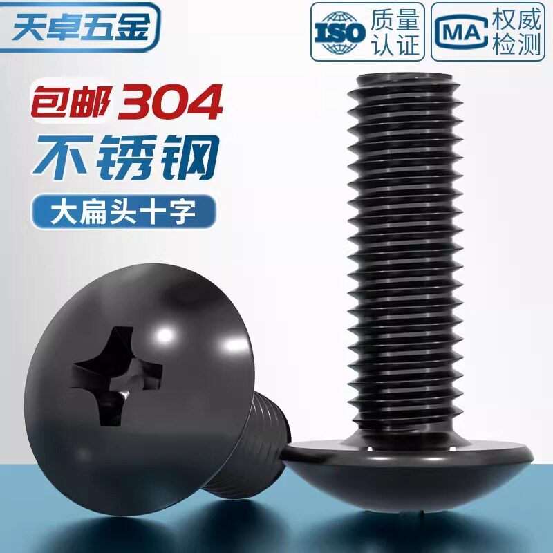 【全网热销】黑色304不锈钢螺丝