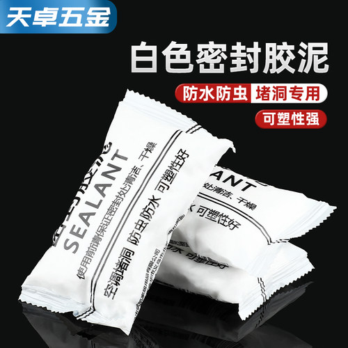 【全网热销】密封胶泥堵洞神器