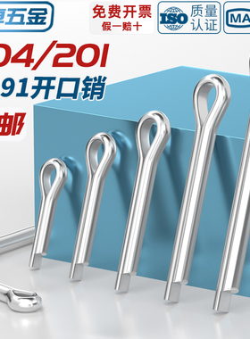 304/201不锈钢开口销弹性发夹销卡销插轴销钉MM1M1.5M2M3M4M5-M10