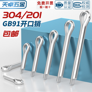 201不锈钢开口销弹性发夹销卡销插轴销钉MM1M1.5M2M3M4M5 304 M10